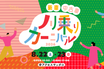 ノリノリカーニバル