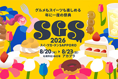 スイーツガーデンSAPPORO